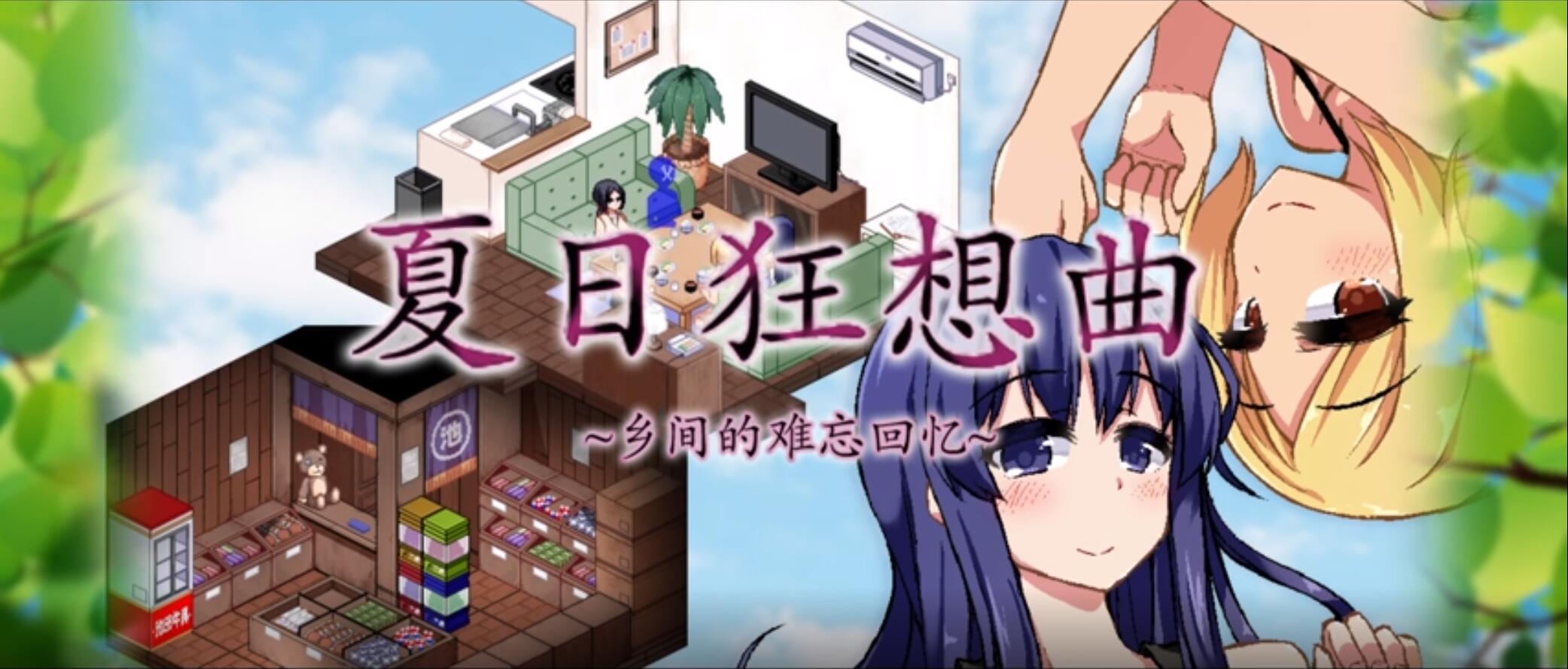 夏日狂想曲|SummerMemories官方网站背景